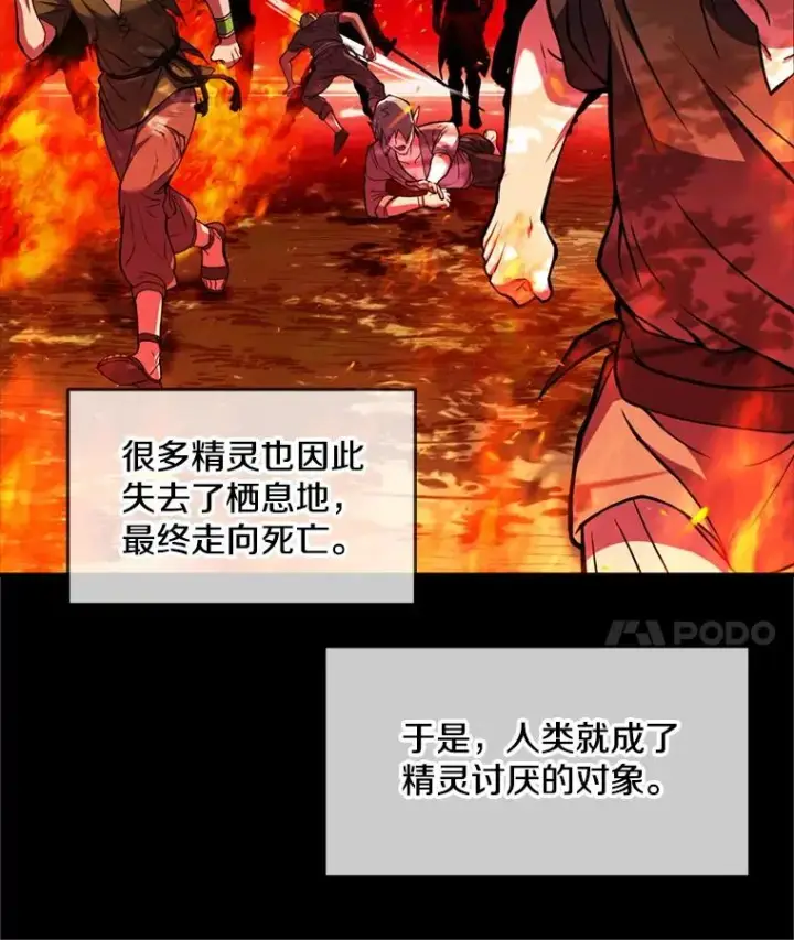 漫画《史诗级枪骑士再临》29.精灵的眼泪第11张图
