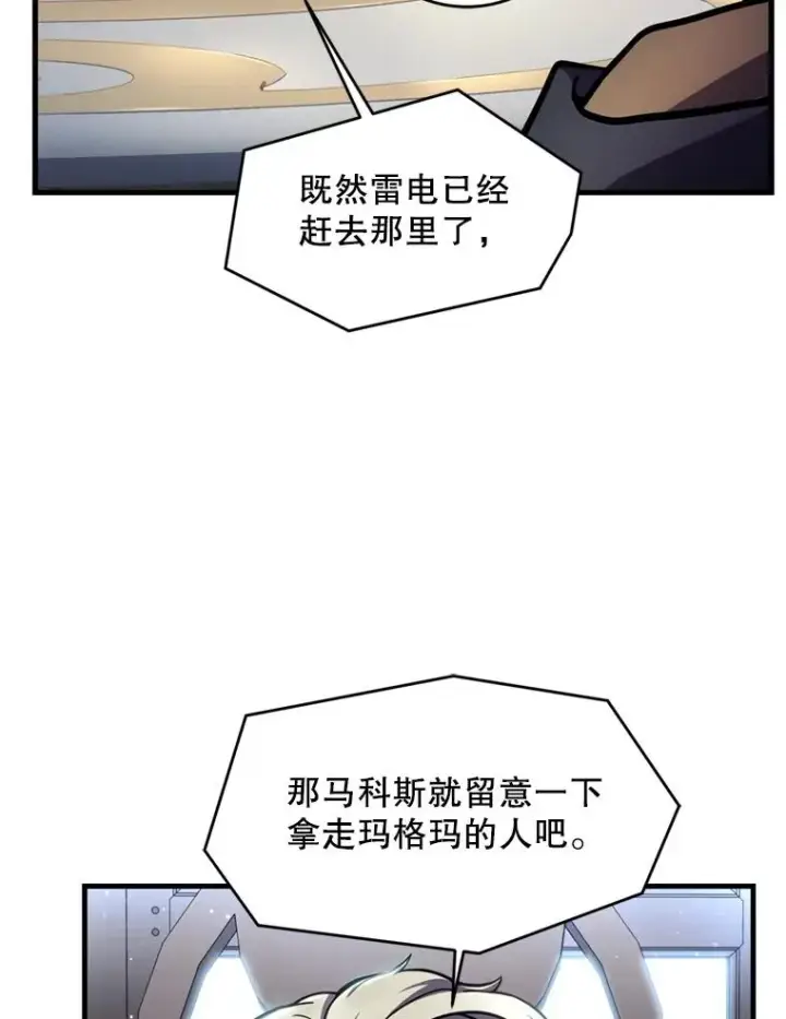漫画《史诗级枪骑士再临》29.精灵的眼泪第112张图