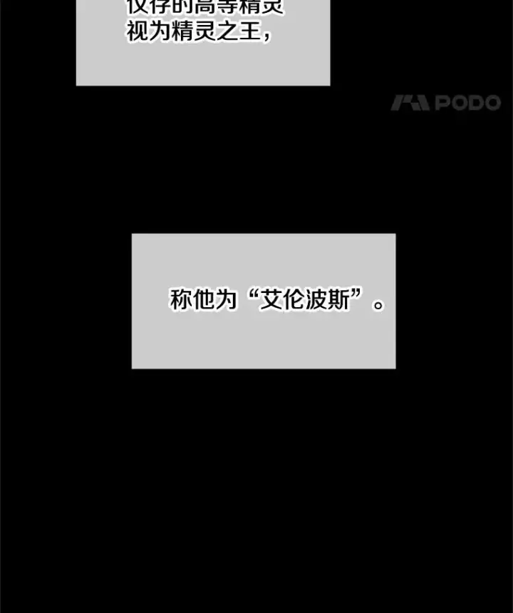 漫画《史诗级枪骑士再临》29.精灵的眼泪第19张图