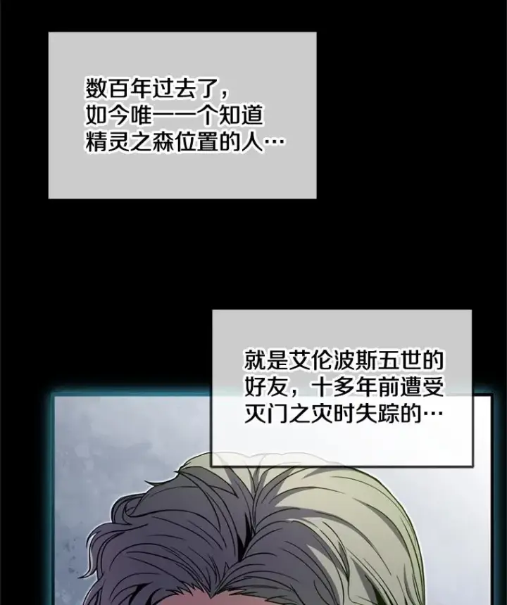 漫画《史诗级枪骑士再临》29.精灵的眼泪第20张图