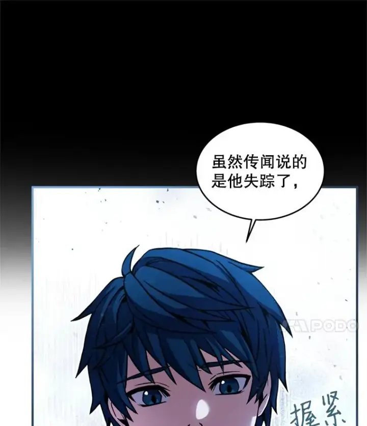 漫画《史诗级枪骑士再临》29.精灵的眼泪第22张图