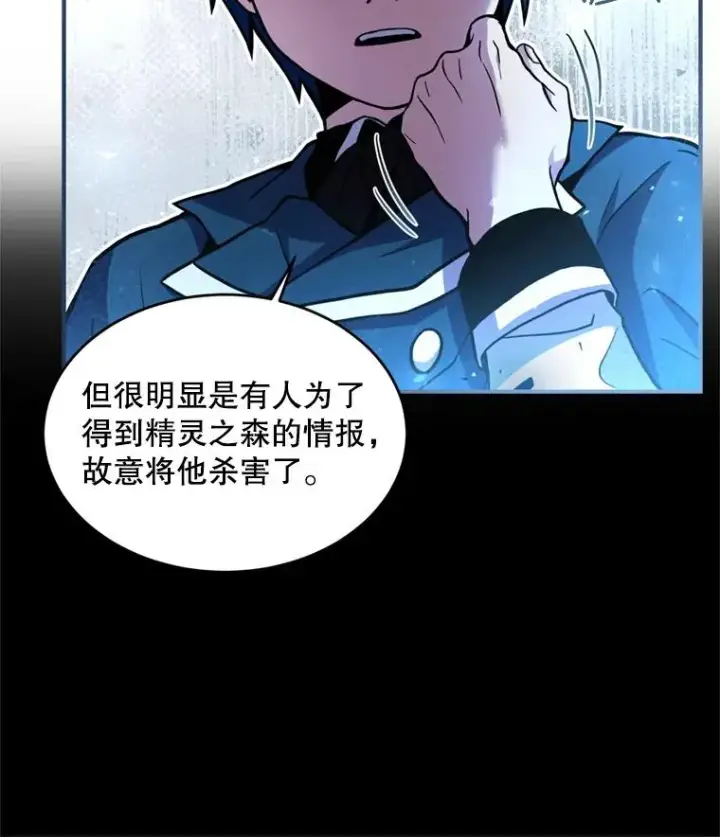 漫画《史诗级枪骑士再临》29.精灵的眼泪第23张图