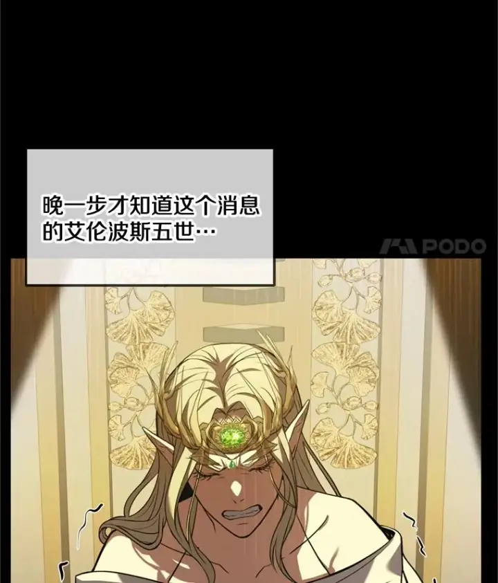漫画《史诗级枪骑士再临》29.精灵的眼泪第26张图