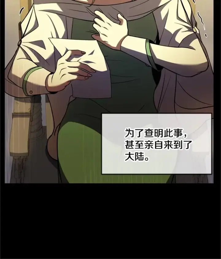 漫画《史诗级枪骑士再临》29.精灵的眼泪第27张图