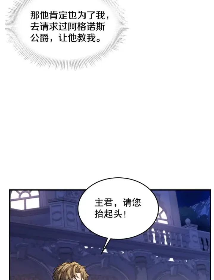 漫画《史诗级枪骑士再临》29.精灵的眼泪第58张图