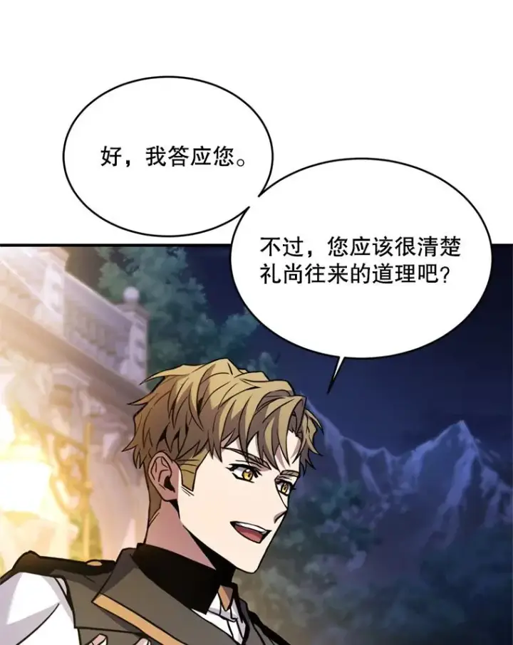 漫画《史诗级枪骑士再临》29.精灵的眼泪第60张图