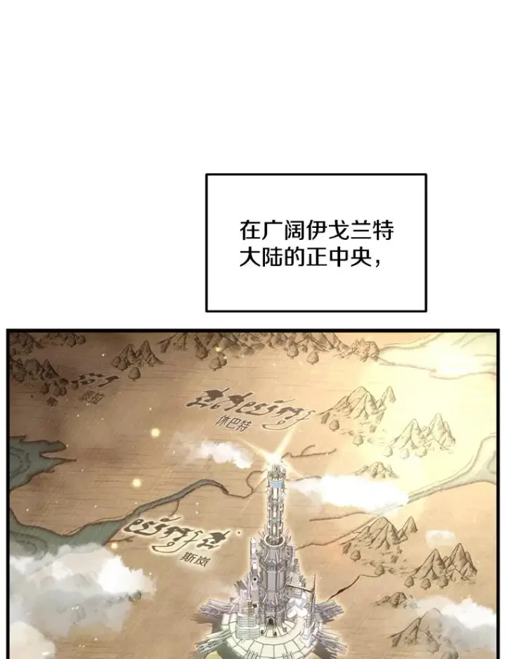 漫画《史诗级枪骑士再临》29.精灵的眼泪第70张图