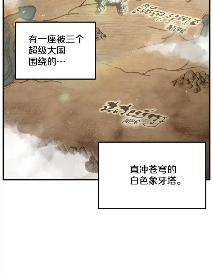 漫画《史诗级枪骑士再临》29.精灵的眼泪第71张图