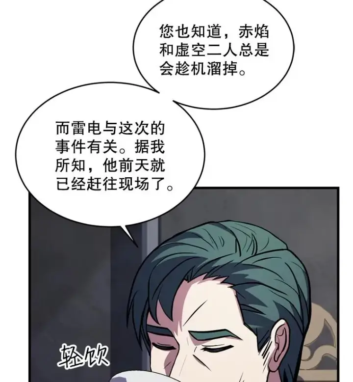 漫画《史诗级枪骑士再临》29.精灵的眼泪第78张图