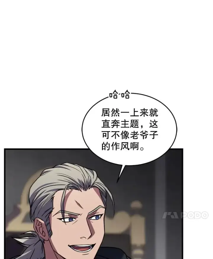 漫画《史诗级枪骑士再临》29.精灵的眼泪第83张图