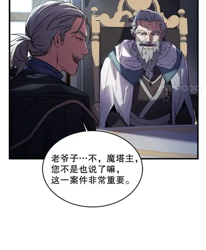 漫画《史诗级枪骑士再临》29.精灵的眼泪第87张图