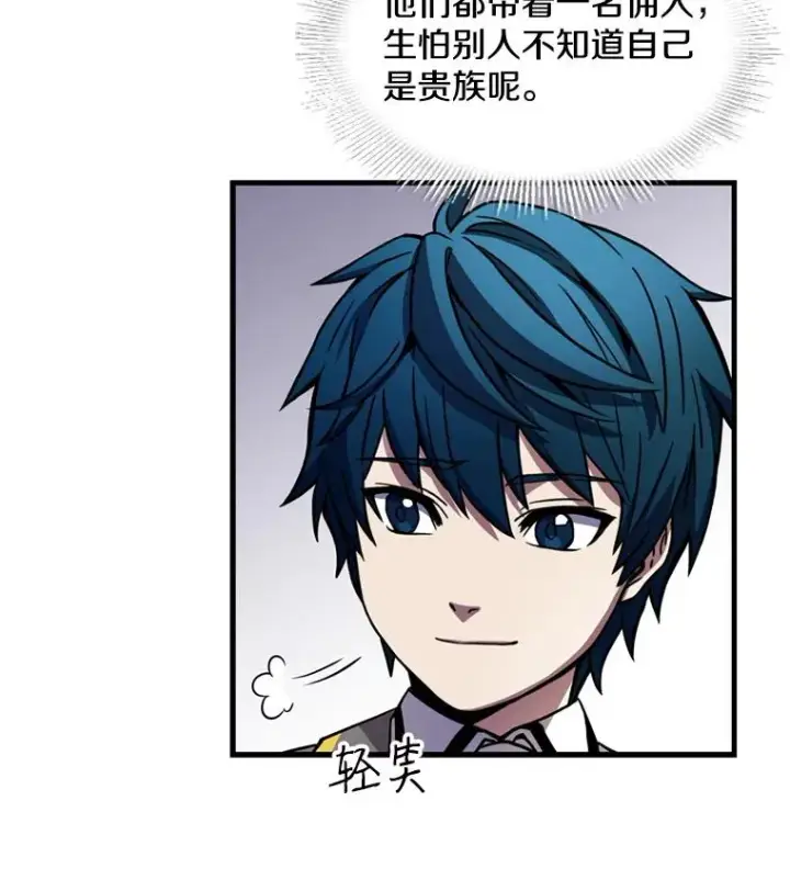 漫画《史诗级枪骑士再临》31.入学第10张图
