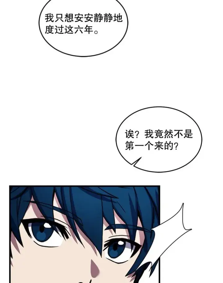 漫画《史诗级枪骑士再临》31.入学第15张图
