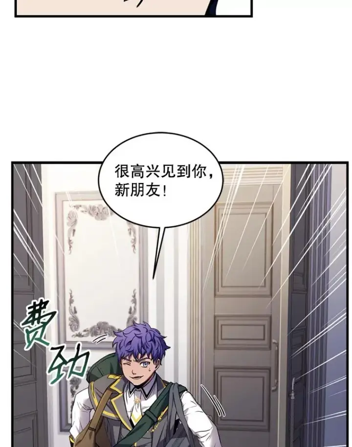 漫画《史诗级枪骑士再临》31.入学第16张图