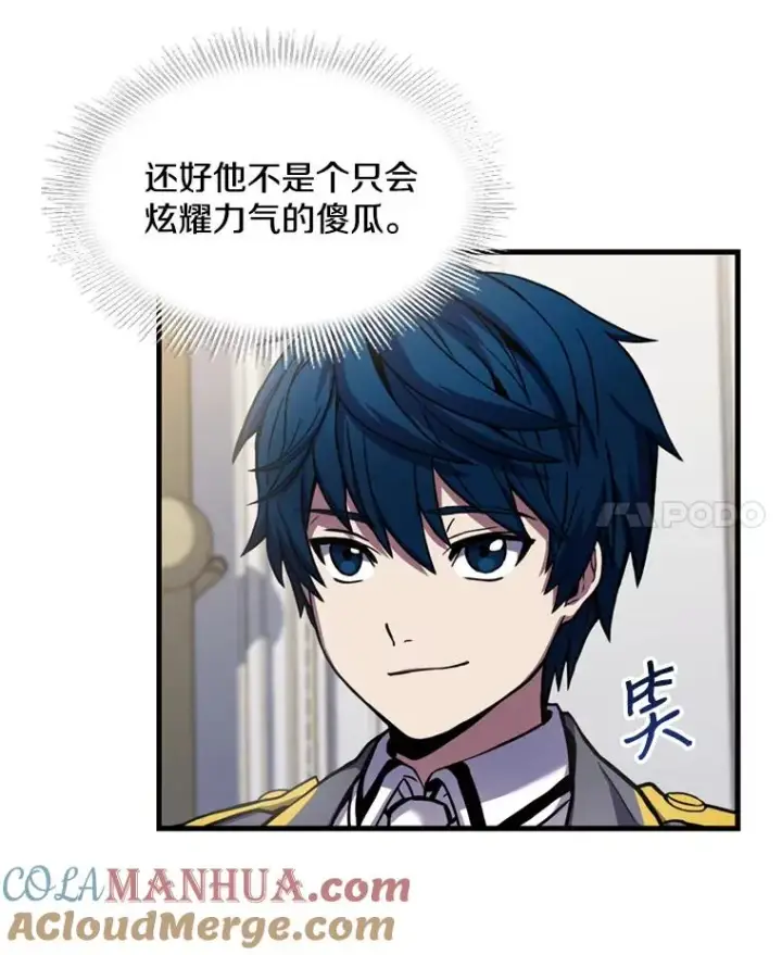 漫画《史诗级枪骑士再临》31.入学第21张图