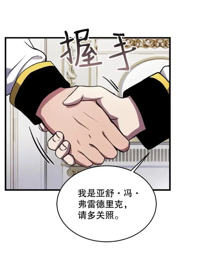 漫画《史诗级枪骑士再临》31.入学第22张图