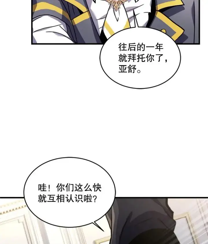 漫画《史诗级枪骑士再临》31.入学第24张图