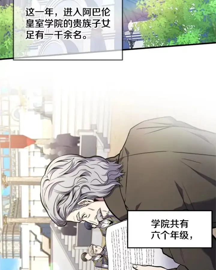 漫画《史诗级枪骑士再临》31.入学第3张图