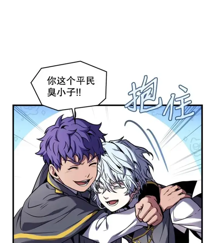 漫画《史诗级枪骑士再临》31.入学第43张图