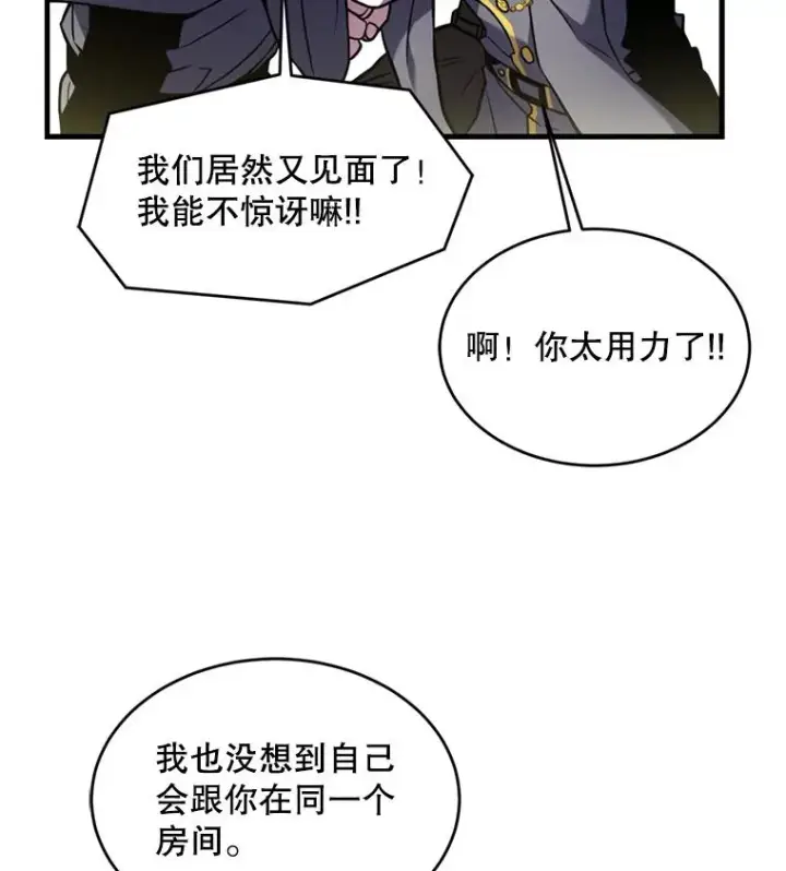 漫画《史诗级枪骑士再临》31.入学第44张图