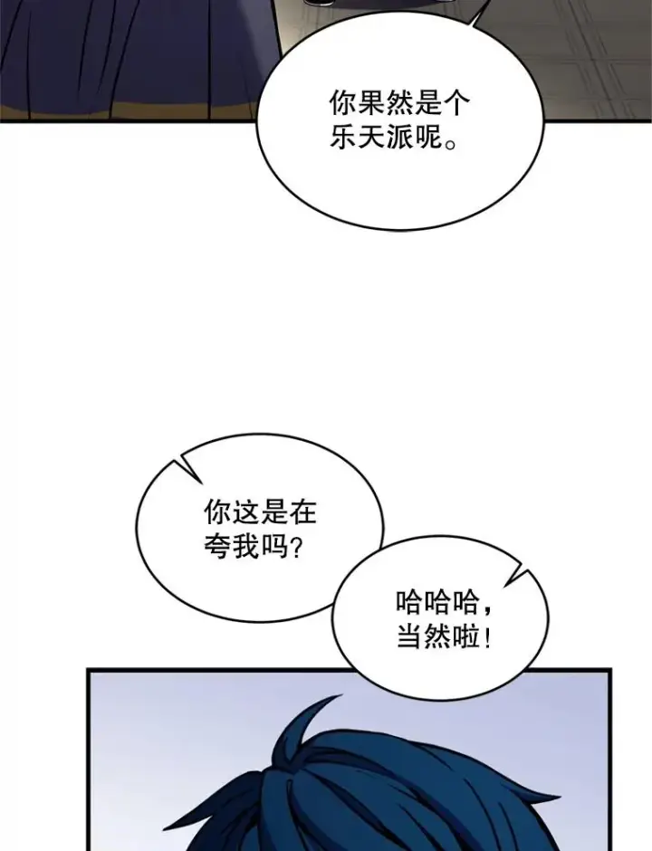 漫画《史诗级枪骑士再临》31.入学第47张图