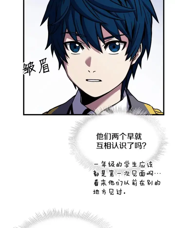 漫画《史诗级枪骑士再临》31.入学第48张图