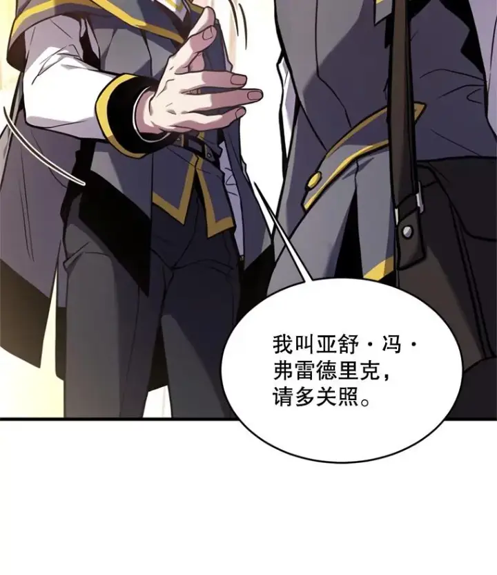 漫画《史诗级枪骑士再临》31.入学第62张图