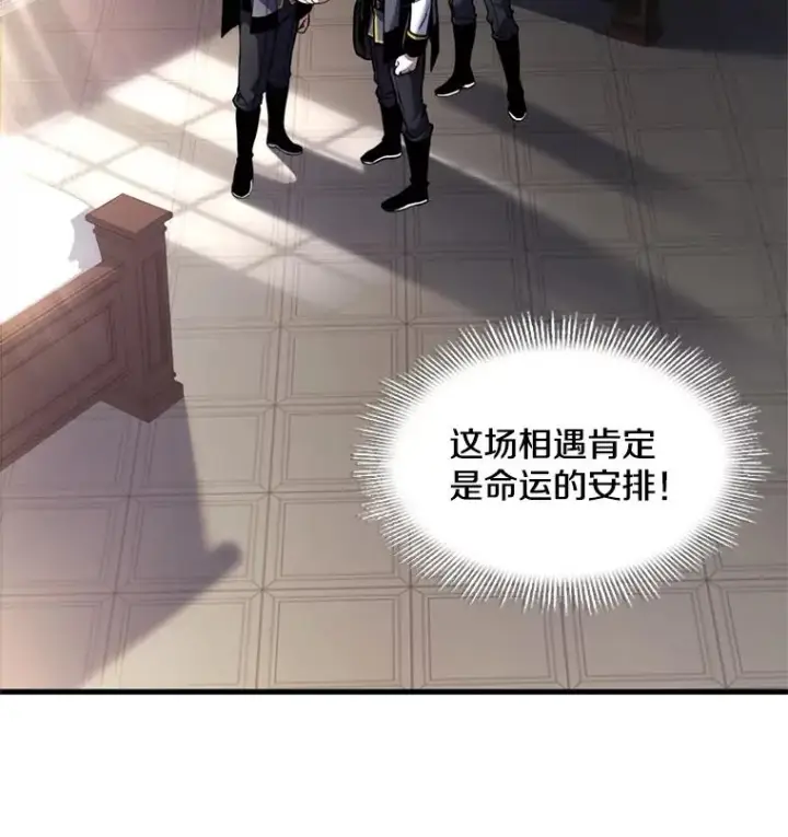 漫画《史诗级枪骑士再临》31.入学第66张图
