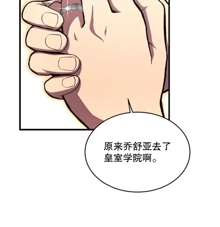 漫画《史诗级枪骑士再临》31.入学第71张图