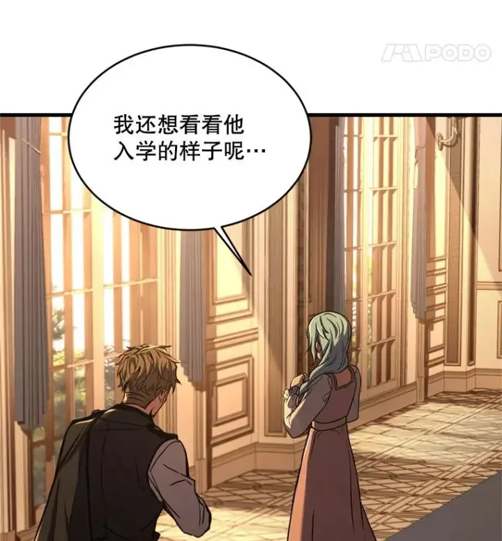 漫画《史诗级枪骑士再临》31.入学第72张图