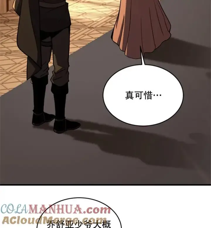 漫画《史诗级枪骑士再临》31.入学第73张图