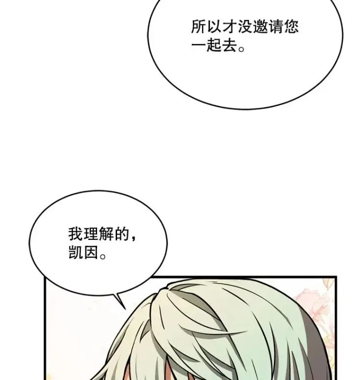 漫画《史诗级枪骑士再临》31.入学第75张图