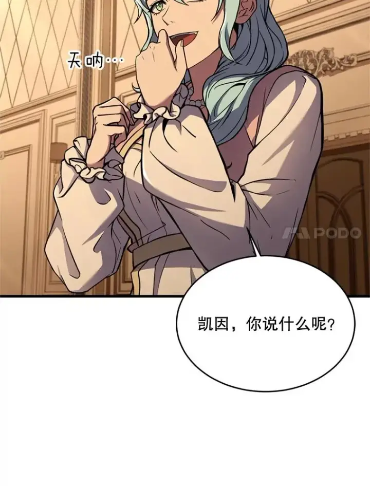 漫画《史诗级枪骑士再临》31.入学第79张图