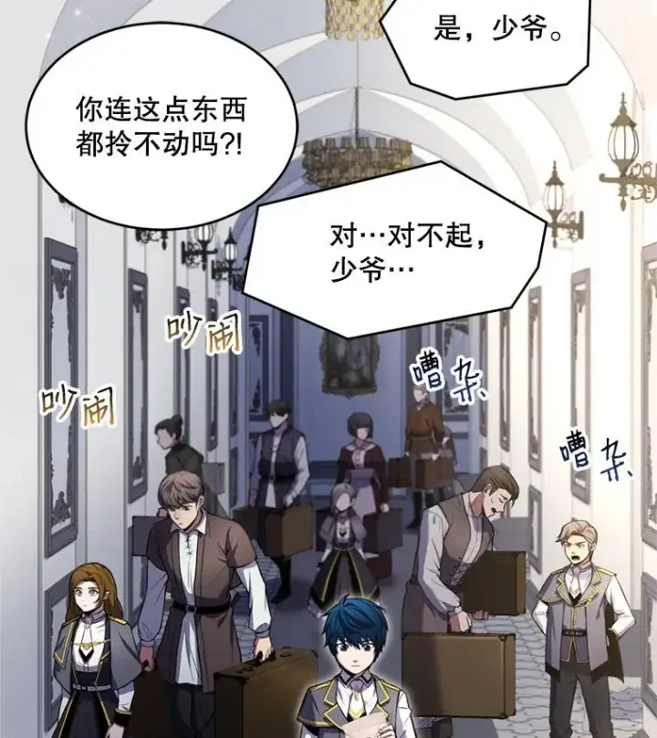 漫画《史诗级枪骑士再临》31.入学第8张图