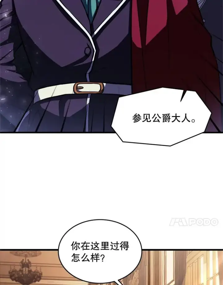 漫画《史诗级枪骑士再临》31.入学第82张图