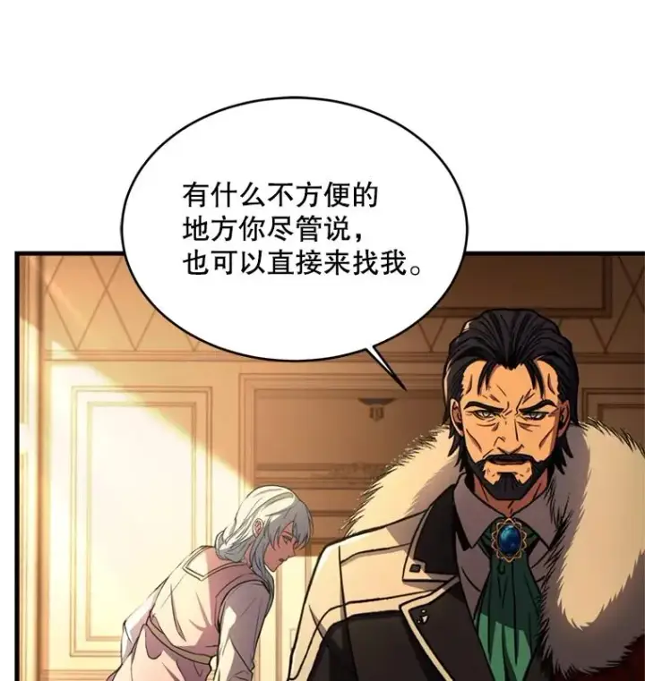 漫画《史诗级枪骑士再临》31.入学第84张图