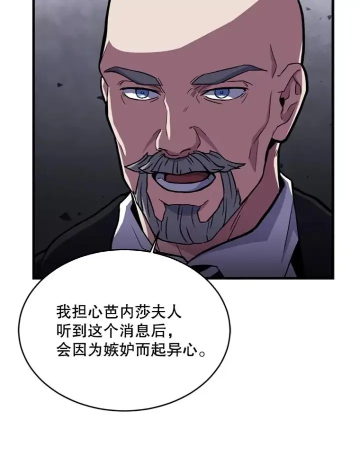 漫画《史诗级枪骑士再临》31.入学第92张图
