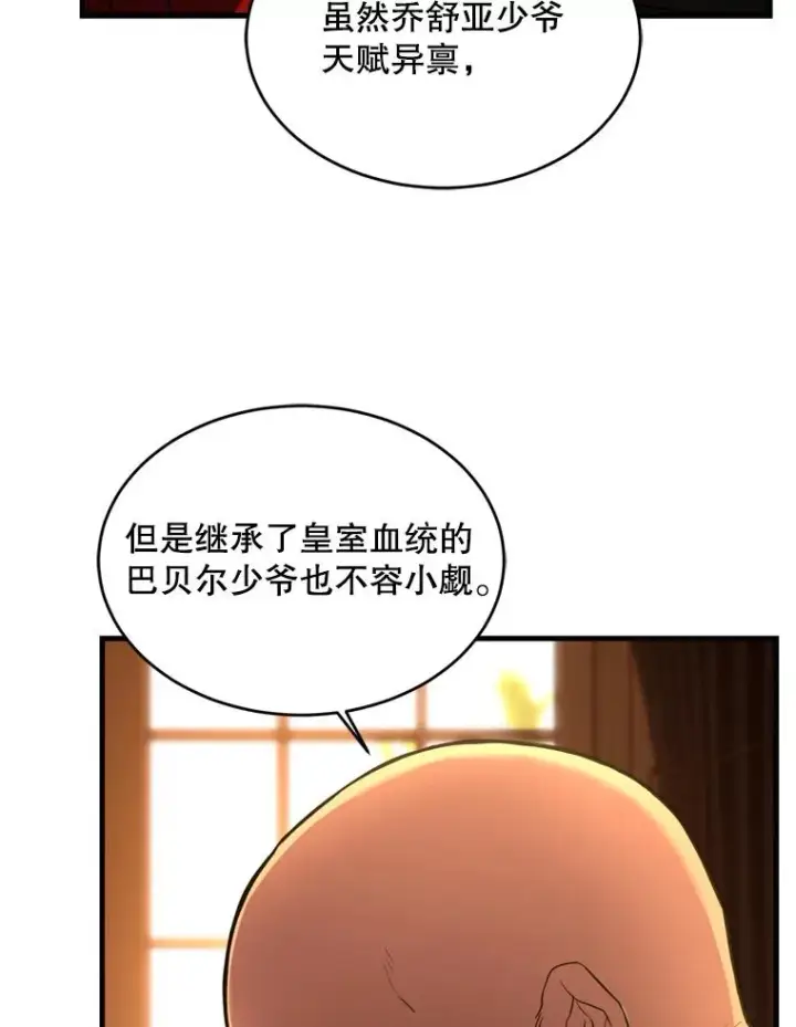 漫画《史诗级枪骑士再临》31.入学第94张图