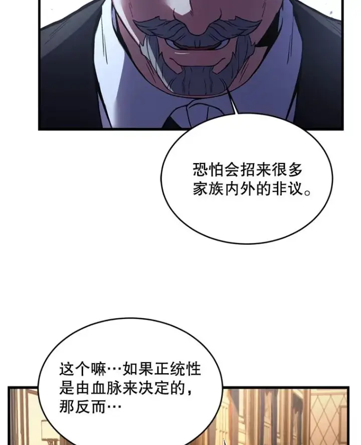 漫画《史诗级枪骑士再临》31.入学第98张图