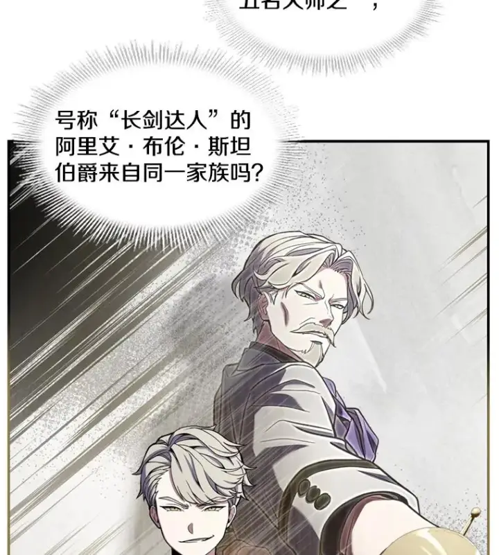 漫画《史诗级枪骑士再临》32.课堂上的争论第10张图