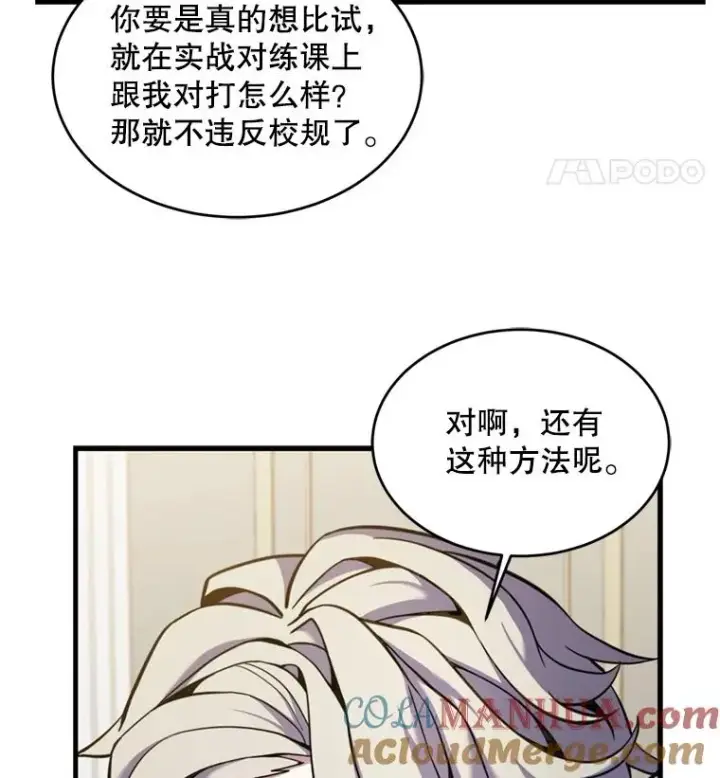 漫画《史诗级枪骑士再临》32.课堂上的争论第101张图