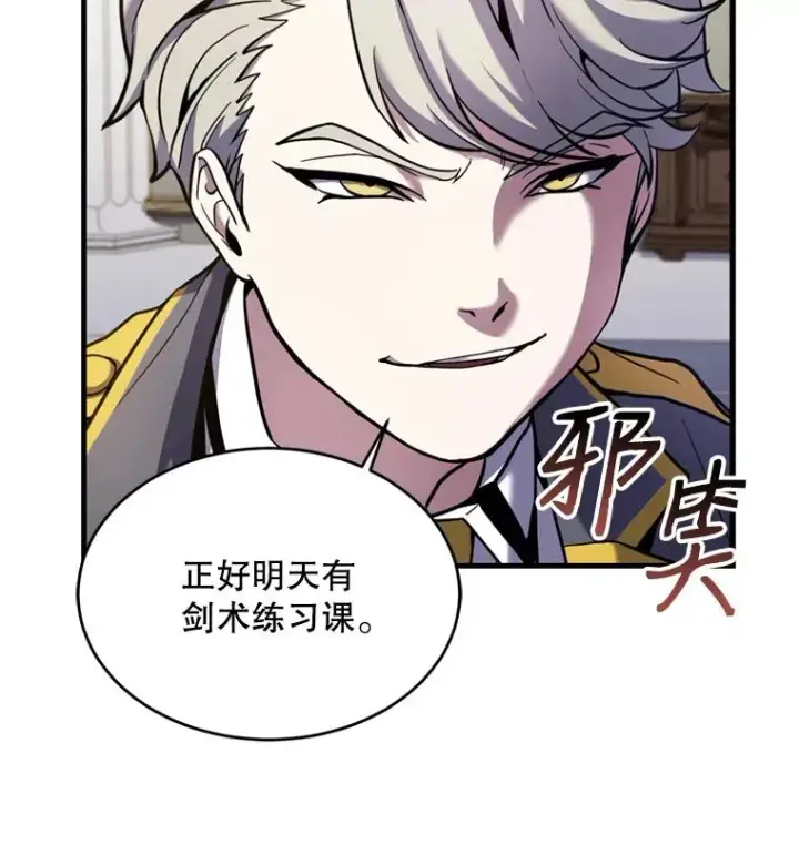 漫画《史诗级枪骑士再临》32.课堂上的争论第102张图