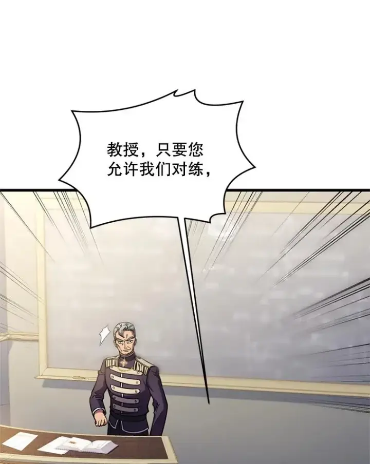 漫画《史诗级枪骑士再临》32.课堂上的争论第103张图