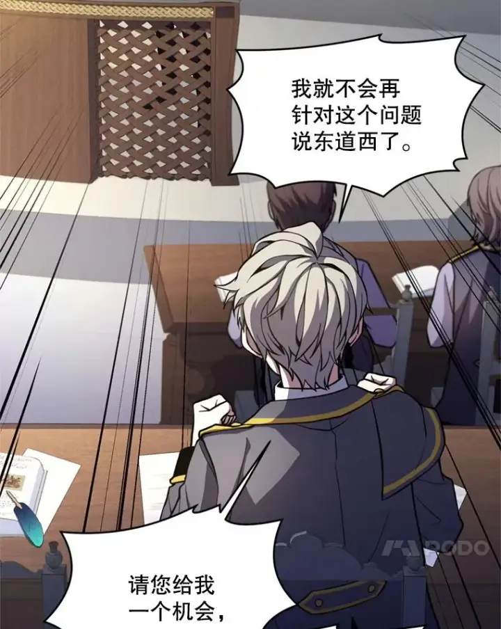 漫画《史诗级枪骑士再临》32.课堂上的争论第104张图