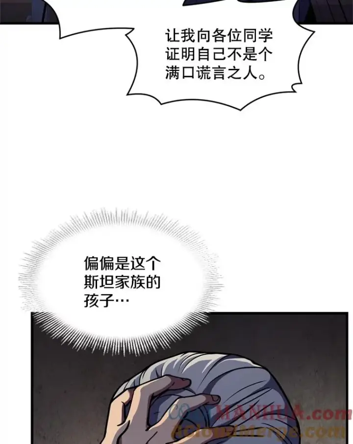 漫画《史诗级枪骑士再临》32.课堂上的争论第105张图