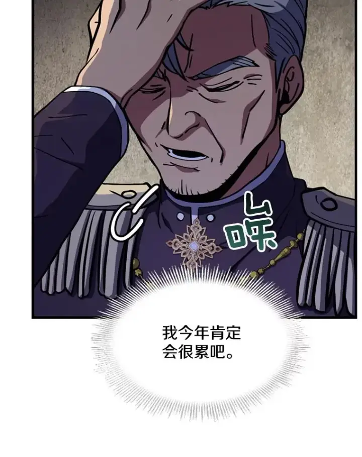 漫画《史诗级枪骑士再临》32.课堂上的争论第106张图