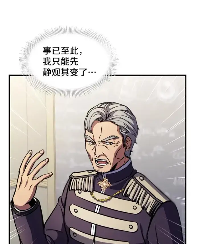漫画《史诗级枪骑士再临》32.课堂上的争论第107张图
