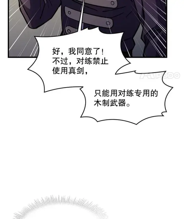 漫画《史诗级枪骑士再临》32.课堂上的争论第108张图