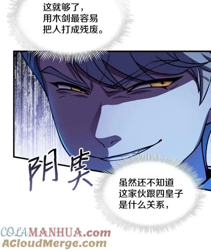 漫画《史诗级枪骑士再临》32.课堂上的争论第109张图