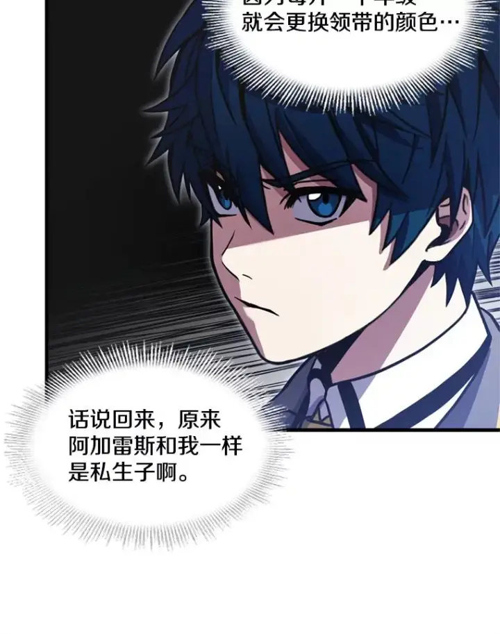 漫画《史诗级枪骑士再临》32.课堂上的争论第14张图